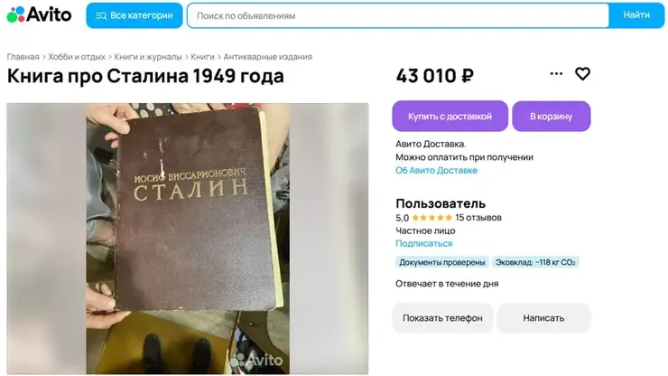 Жителям Омска предлагают купить биографию Сталина за 43 тысячи рублей