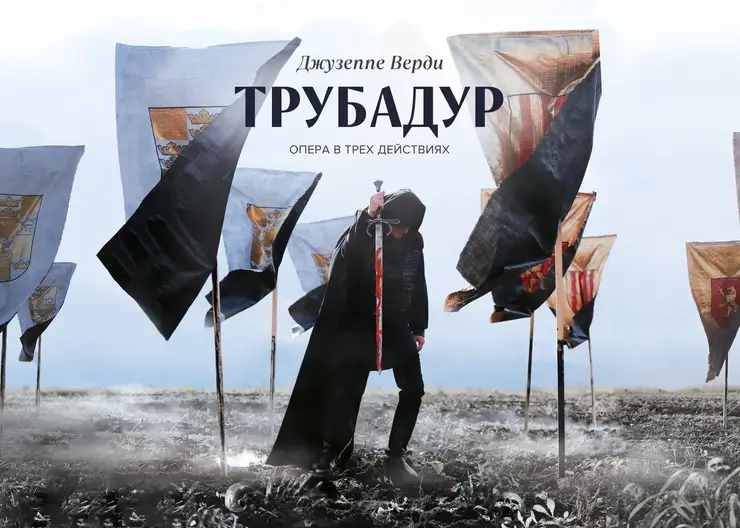 «Трубадур» Верди возвращается на сцену Красноярского театра оперы и балета