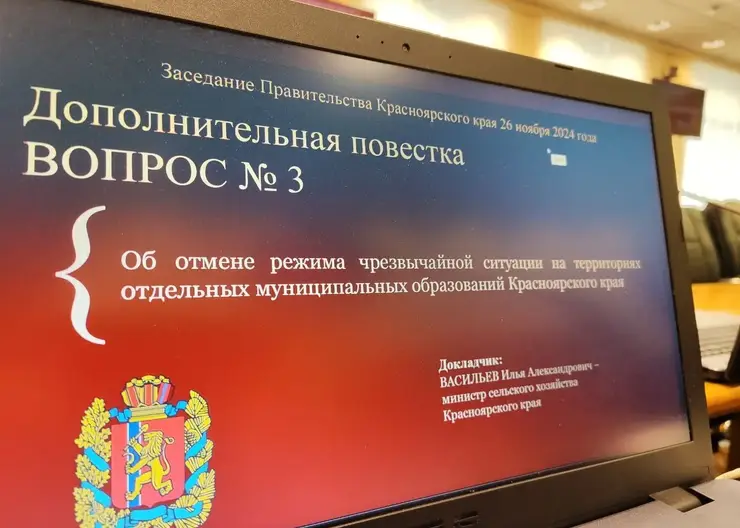 Заседание правительства Красноярского края прошло в Красноярске: рассказываем об итогах и принятых решениях