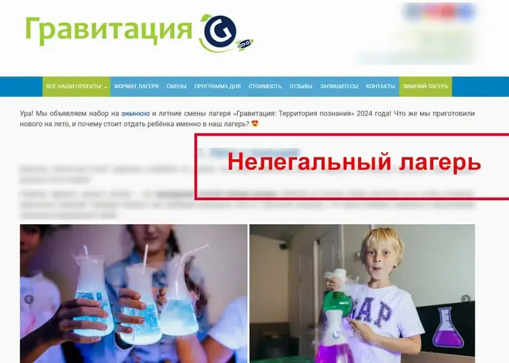 Нелегальные детские лагеря начали рекламировать в Красноярске