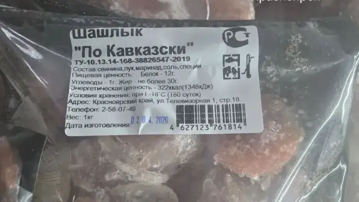 Шашлык с ледяной глазурью: жительница Минусинска купила 400 граммов мяса по цене целого килограмма