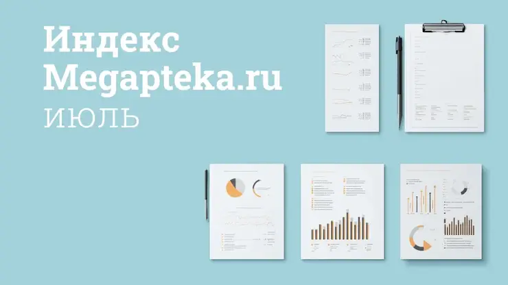 Омск стал лидером по стоимости аптечной корзины в июле, несмотря на снижение цен