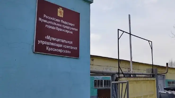 Управляющую компанию «Красноярская» подозревают в причинении ущерба на 42 миллиона