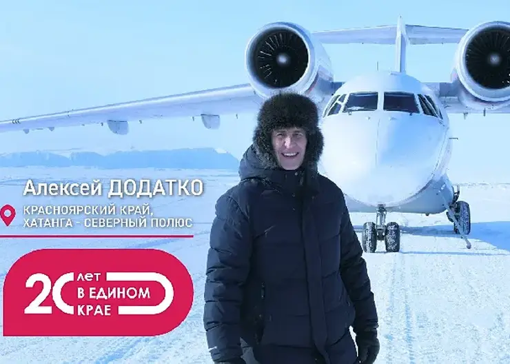 «20 лет вместе: Красноярский край, Таймыр и Эвенкия отмечают юбилей объединения»