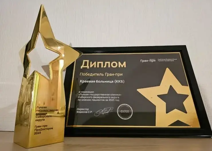 Клиническая больница Красноярского края стала лучшей государственной клиникой в СФО