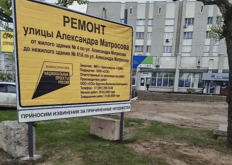 14 километров дорог к стадионам и спорткомплексам отремонтируют в Красноярске
