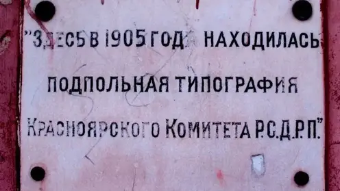 Здание подпольной типографии в Красноярске переделают под дизайнерскую кофейню