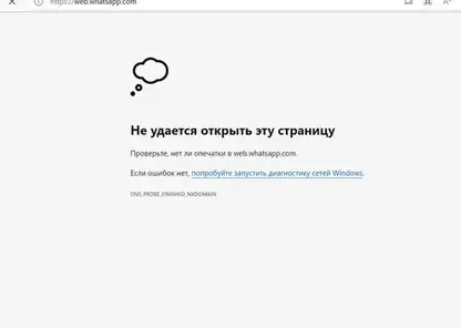 В нескольких регионах России не работает web-версия WhatsApp 