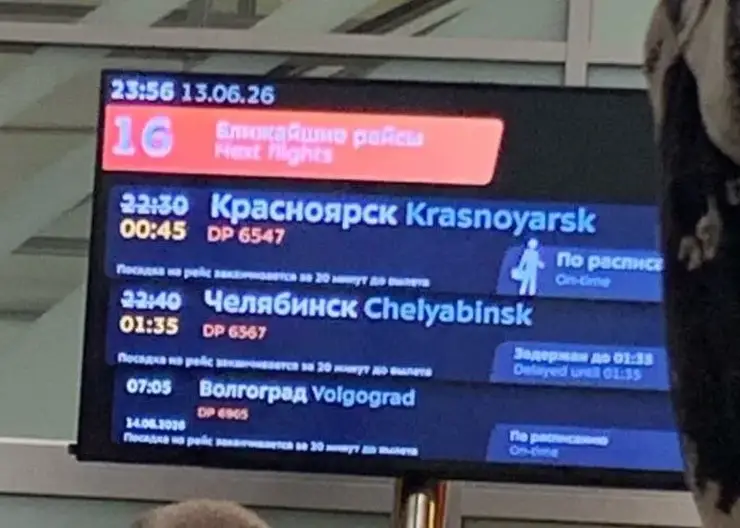 Пять переносов и квест в аэропорту: пассажир рассказал о пятичасовом ожидании рейса Москва — Красноярск