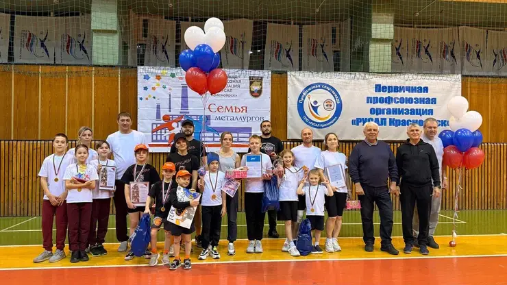 На Красноярском алюминиевом заводе выбрали самую творческую и дружную семью металлургов