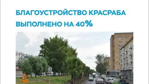 Готовность 40%: в мэрии Красноярска рассказали про благоустройство Красраба