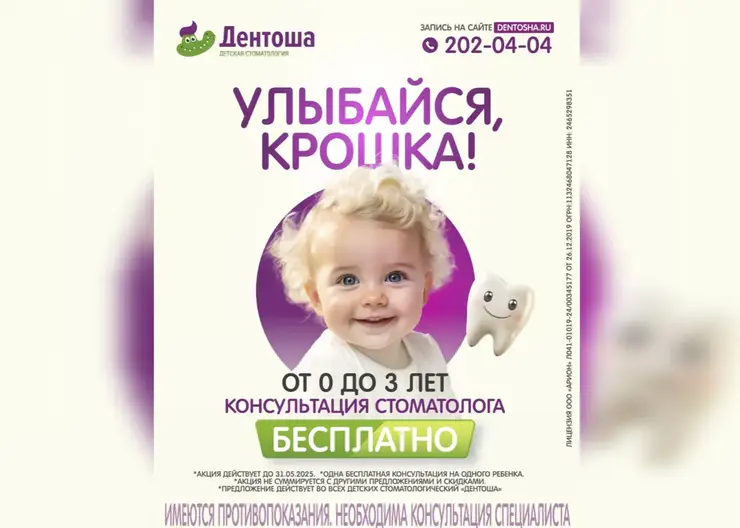 Красноярские врачи рассказали, как облегчить состояние ребёнка при появлении первых молочных зубов