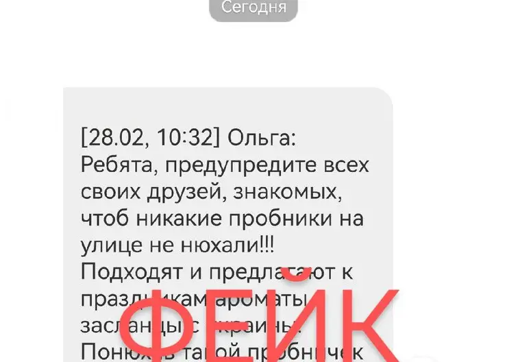 В красноярских чатах распространяют фейки о смертельно опасных духах