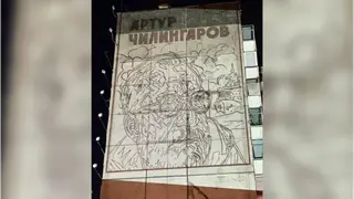 Мурал с портретом Артура Чилингарова создают в Красноярске Мурал с портретом Артура Чилингарова создают в Красноярске
