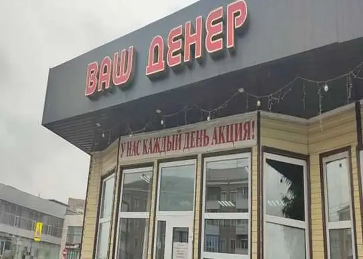 Опасные продукты обнаружили в сразу в трех заведениях фастфуда в Ачинске