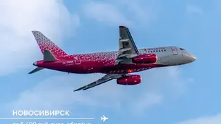 «Аэрофлот» увеличил количество рейсов Красноярск-Новосибирск