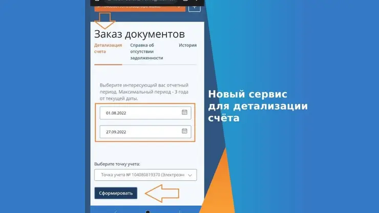 Красноярцы смогут самостоятельно сформировать детализацию счета за электроэнергию