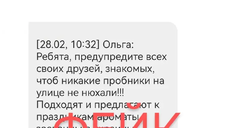 В красноярских чатах распространяют фейки о смертельно опасных духах