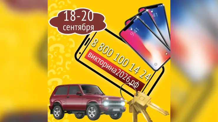 Организаторы Викторины-2026 рассказали, сколько будет победителей