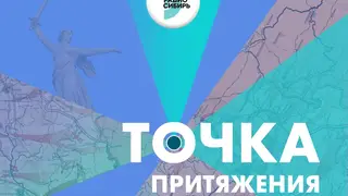 «Радио Сибирь» 9 мая представит проект «Точка Притяжения» ко Дню Победы