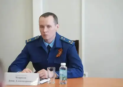 Денис Чуприков назначен новым прокурором Красноярска