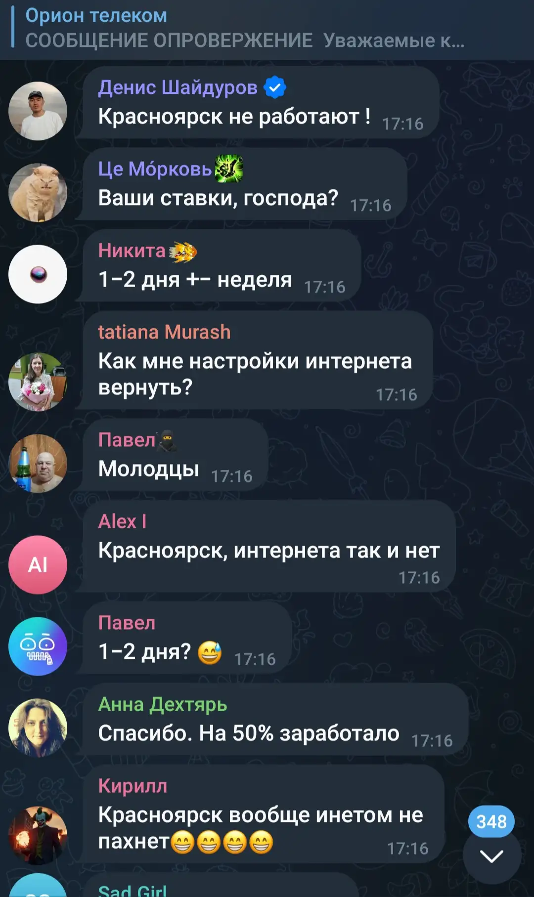 Скриншот: Орион телеком / Telegram 