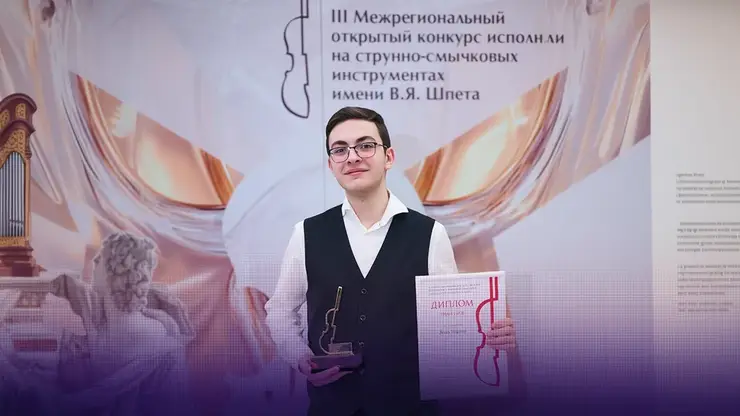 Триумфатор III Межрегионального конкурса исполнителей на струнно-смычковых инструментах имени В. Я. Шпета Эдуард Даян дал эксклюзивное интервью