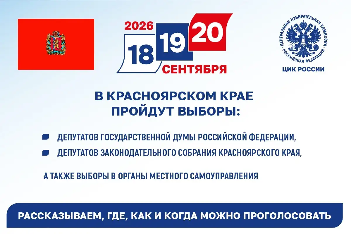 Фото: Избирательная комиссия Красноярского края / ВК