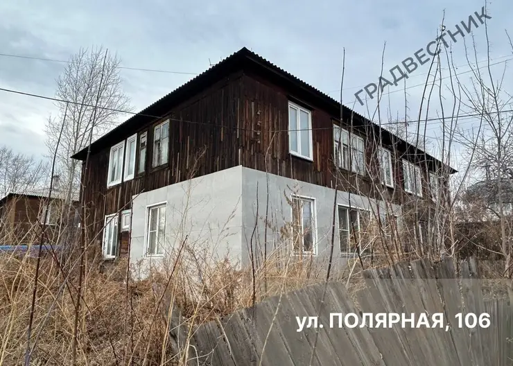 В Красноярске расселяют 15 аварийных домов