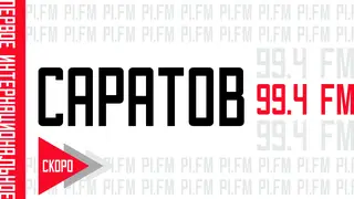 Радио «ПИ FM» начнет вещание в Саратове на волне 99.4 FM