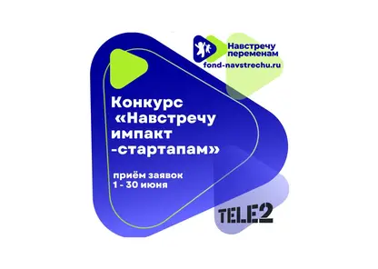 Tele2 выделит гранты на развитие цифровых проектов, которые решают социальные проблемы в сфере детства