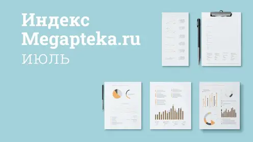 Омск стал лидером по стоимости аптечной корзины в июле, несмотря на снижение цен