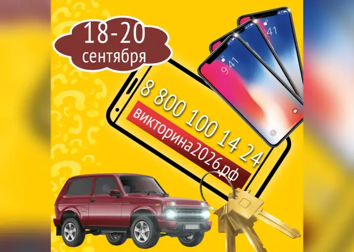 Викторина-2026 стартует в Красноярском крае меньше, чем через месяц