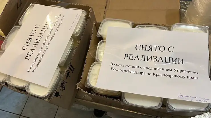 Роспотребнадзор снял с продажи больше четверти тонны молочной продукции после ревизии в сети красноярских магазинов