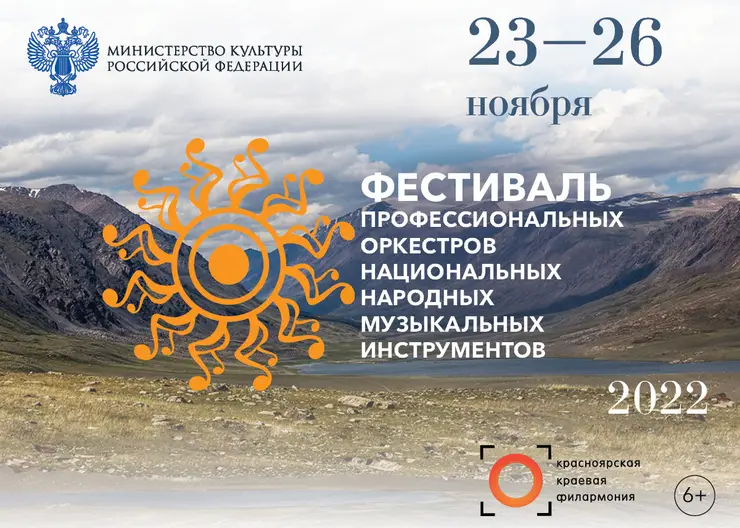 Красноярский край впервые примет фестиваль национальных оркестров России