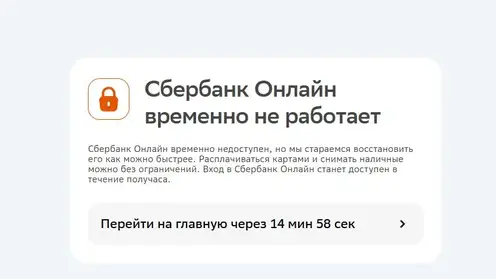 Сбой произошел в приложении «Сбера» в стране и Сибири: сейчас работоспособность сервиса восстановлена