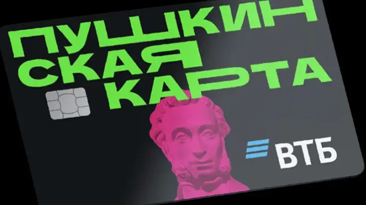 Более 300 тысяч молодых красноярцев могут оформить Пушкинскую карту в 2026 году