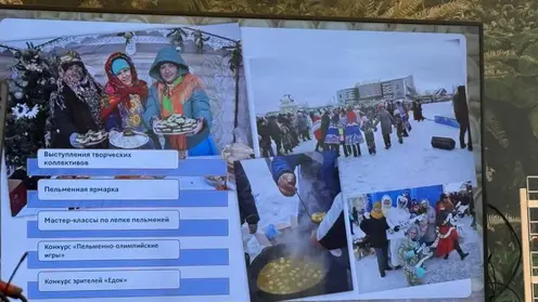 «Пельмень-Фест» пройдет в кузбасском поселке Трудармейский