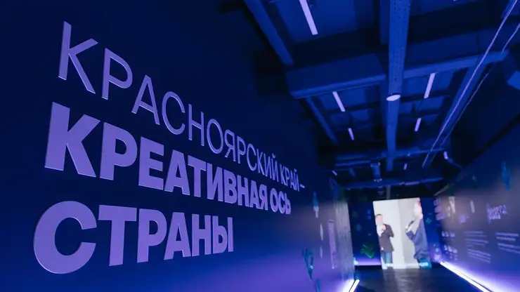 «Российская креативная неделя — Сибирь» стартует 23 сентября в Красноярске