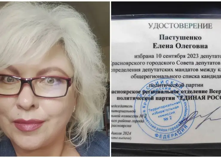 Новым депутатом красноярского горсовета стала Елена Пастушенко