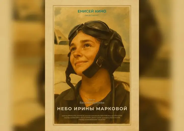 Документальный фильм о красноярской лётчице покажут на международном кинофестивале в Австралии