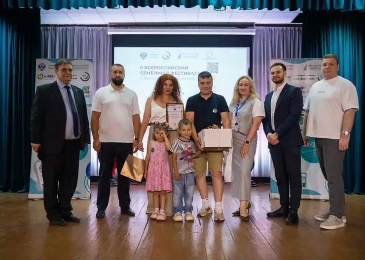 В крае выбрали самую финансово грамотную семью на Всероссийском фестивале