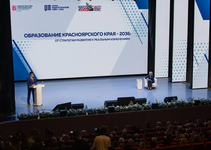 Краевой августовский педагогический совет состоялся в Красноярске