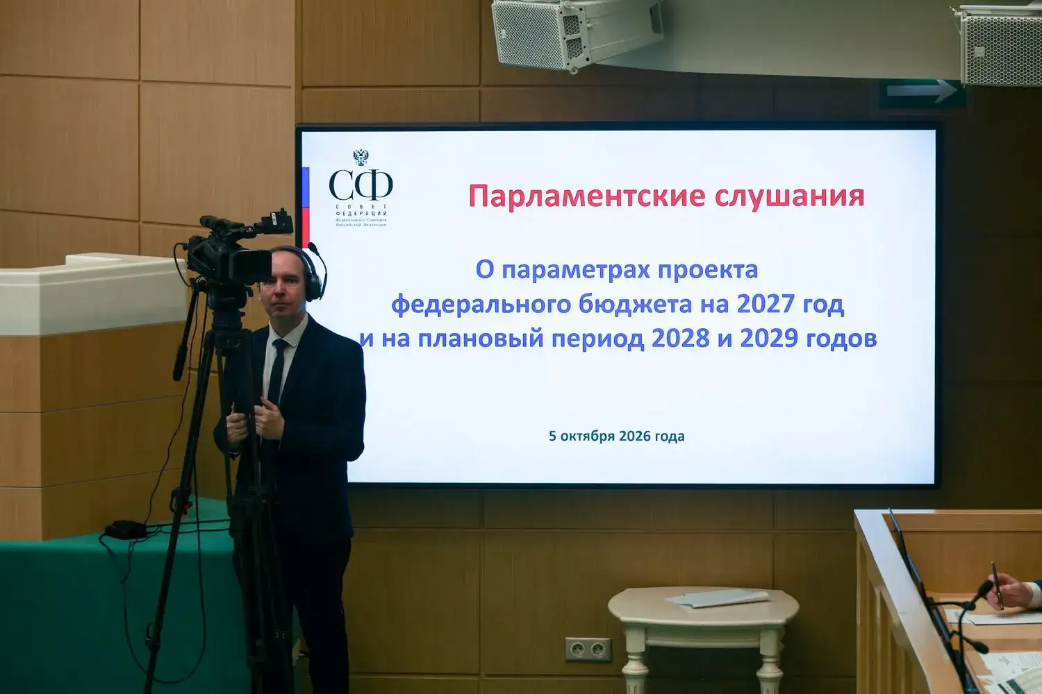 Фото: Пресс-служба Совета Федерации
