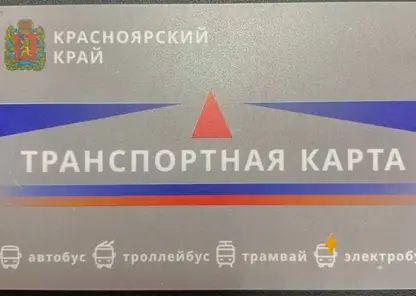 В Красноярске открывается новый пункт проверки транспортных и социальных карт