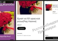 Красноярка заказала на сайте букет из 101 розы, а получила одну