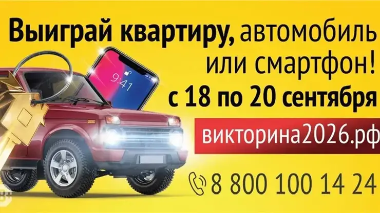 Не выбрасывайте бланк, чтобы победить: как участвовать в Викторине-2026