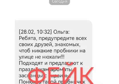 В красноярских чатах распространяют фейки о смертельно опасных духах