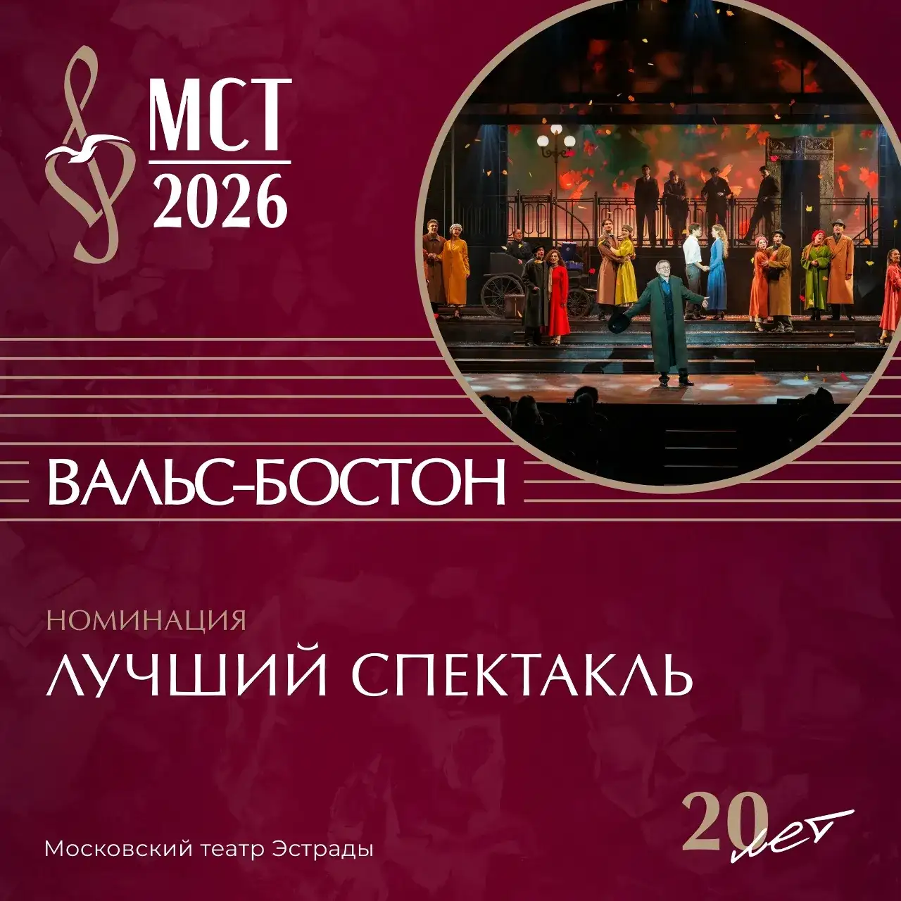 Фото: «Музыкальное сердце театра» / ВК