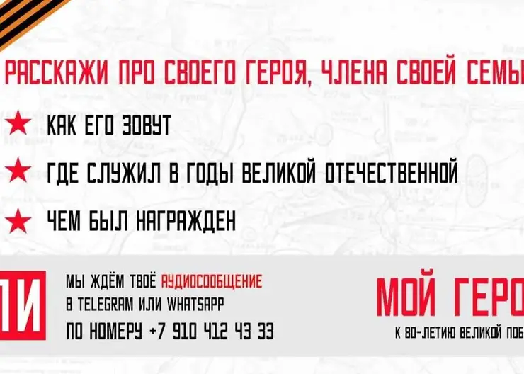 Слушатели ПИ FM расскажут о героях своих семей
